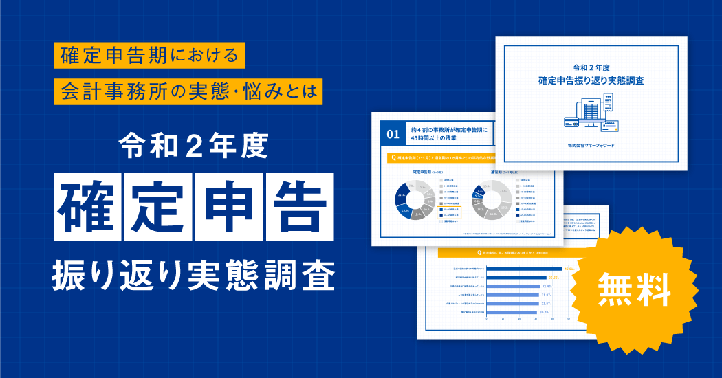 LP_確定申告実態調査_210824 LP_確定申告実態調査_210824